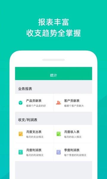 智慧进销存app下载,智慧进销存,库管app,办公app