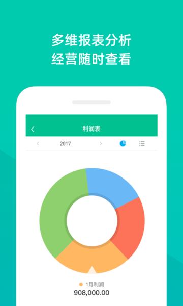 智慧进销存app下载,智慧进销存,库管app,办公app