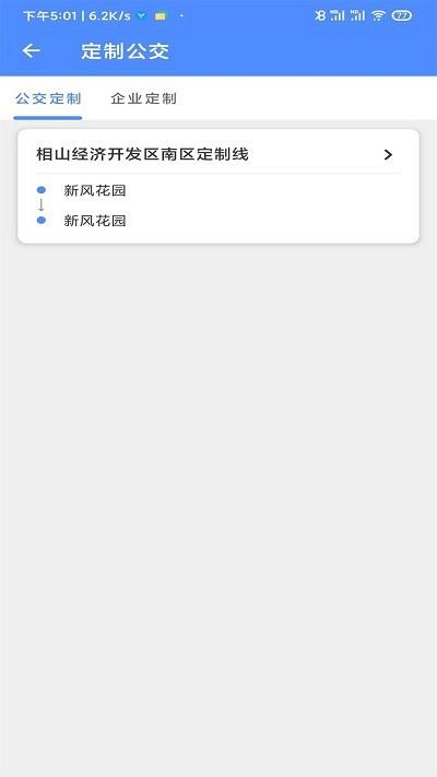 淮北智行官方版下载,淮北智行,公交查询app,实时公交app