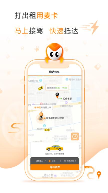 麦卡出行官方版下载,麦卡出行,搭车app,网约车app