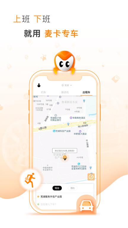 麦卡出行官方版下载,麦卡出行,搭车app,网约车app