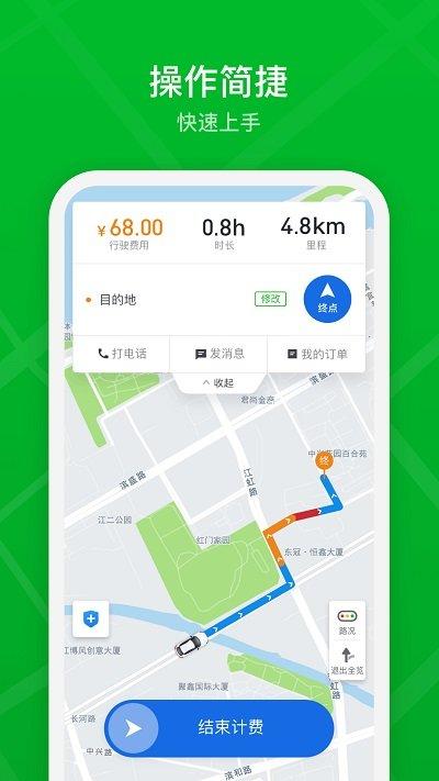 智慧巡游车app下载,智慧巡游车,出行app,打车app