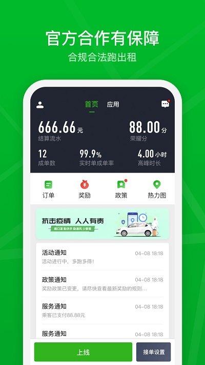 智慧巡游车app下载,智慧巡游车,出行app,打车app