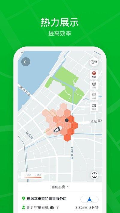 智慧巡游车app下载,智慧巡游车,出行app,打车app