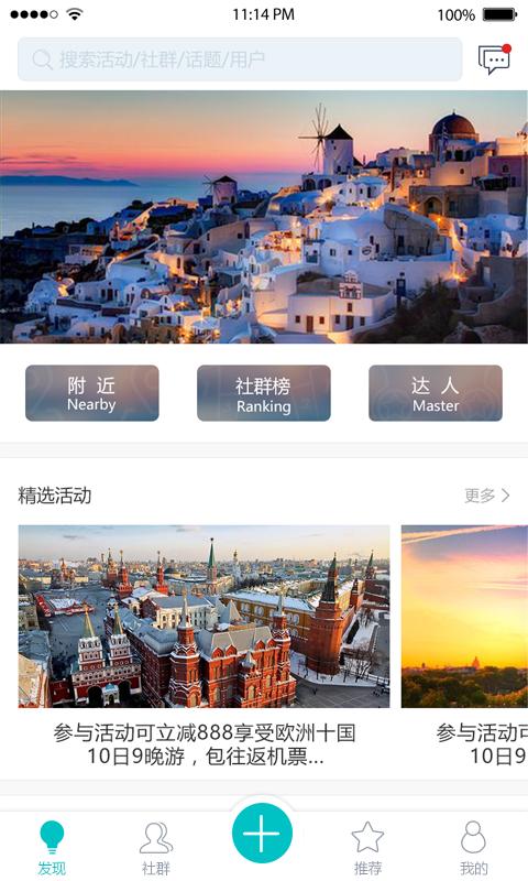 社伙app下载,社伙,旅游app,资讯app