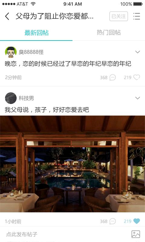 社伙app下载,社伙,旅游app,资讯app