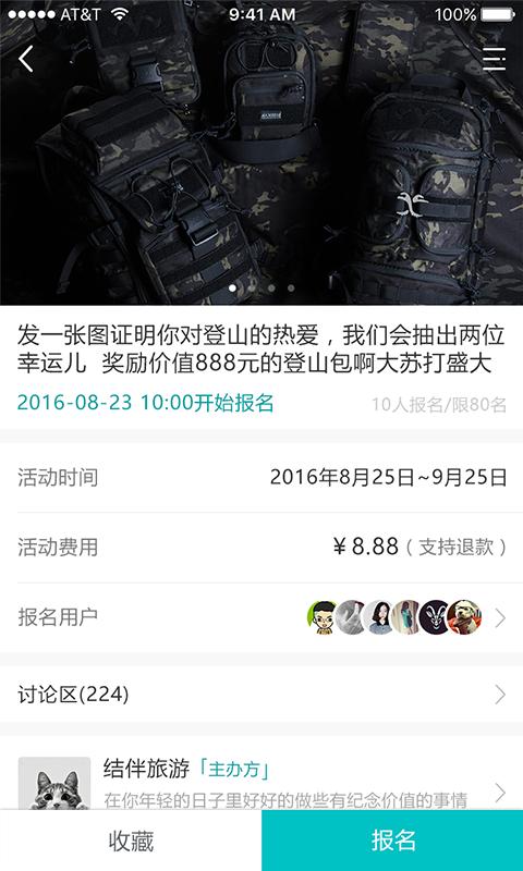 社伙app下载,社伙,旅游app,资讯app