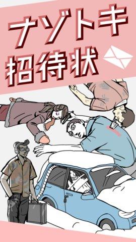 解谜邀请函中文版下载,解谜邀请函,解谜手游,侦探手游