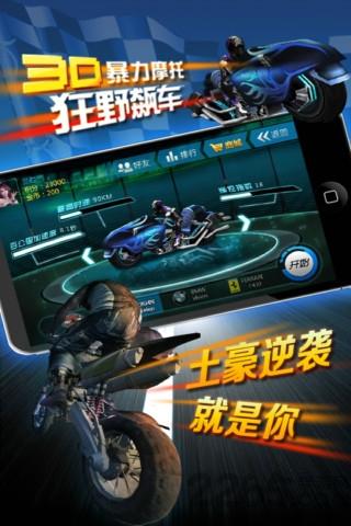 3d摩托飞车内购破解版下载,3d摩托飞车,摩托车,赛车游戏,竞技游戏