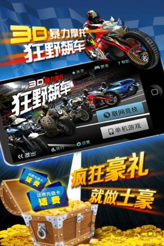 3d摩托飞车内购破解版下载,3d摩托飞车,摩托车,赛车游戏,竞技游戏