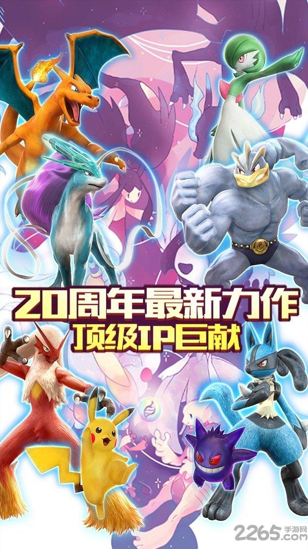 口袋妖怪逆袭私服下载,口袋妖怪逆袭,口袋妖怪手游,童年手游