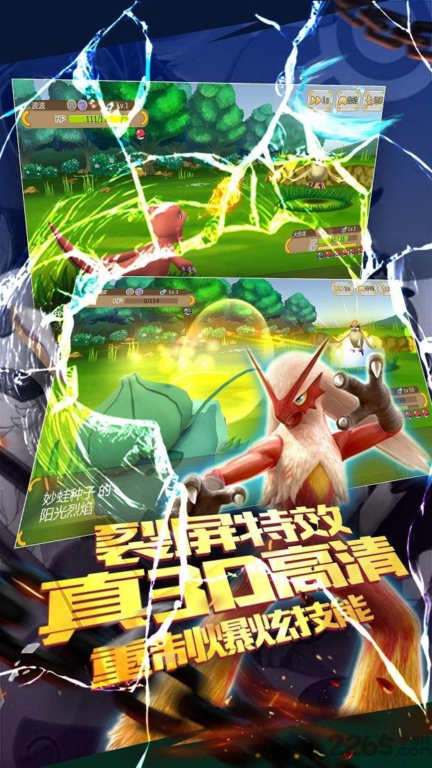 口袋妖怪逆袭私服下载,口袋妖怪逆袭,口袋妖怪手游,童年手游