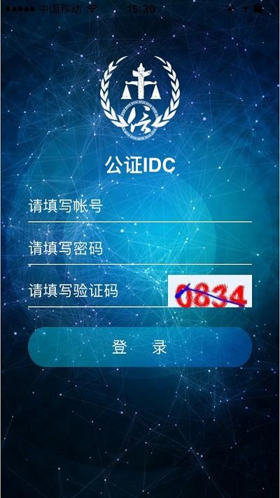 公证idc客户端下载,公证idcapp,办公app,公务app