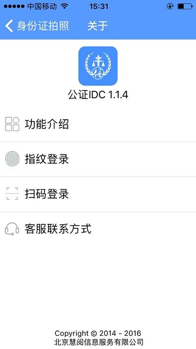 公证idc客户端下载,公证idcapp,办公app,公务app