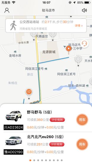 翠驰出行官方版下载,翠驰出行,汽车app,租赁app