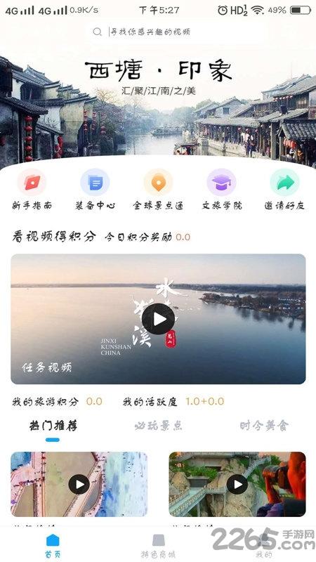 云游吧最新版下载,云游吧,旅游app,智能云app