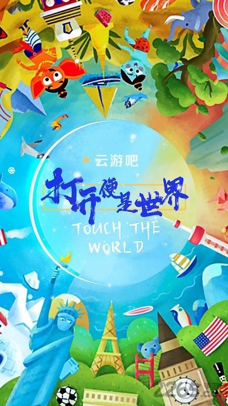 云游吧最新版下载,云游吧,旅游app,智能云app