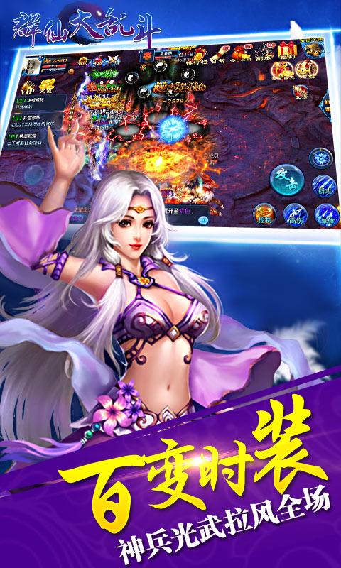 群仙大乱斗手游下载,群仙大乱斗,仙侠手游,玄幻手游