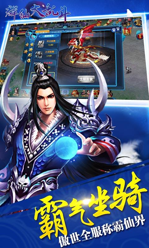 群仙大乱斗手游下载,群仙大乱斗,仙侠手游,玄幻手游