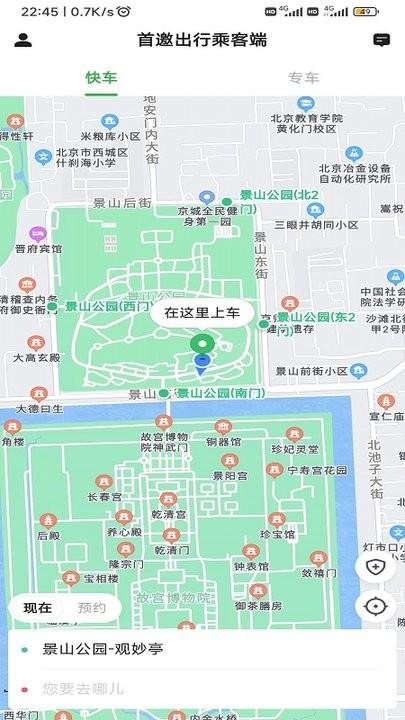 首邀出行乘客端app下载,首邀出行,出行app
