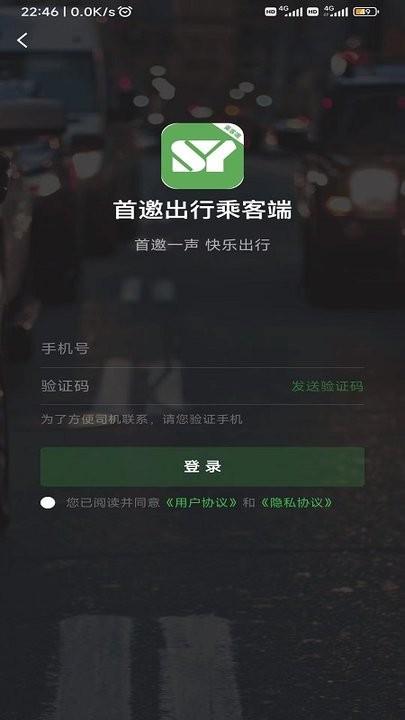 首邀出行乘客端app下载,首邀出行,出行app
