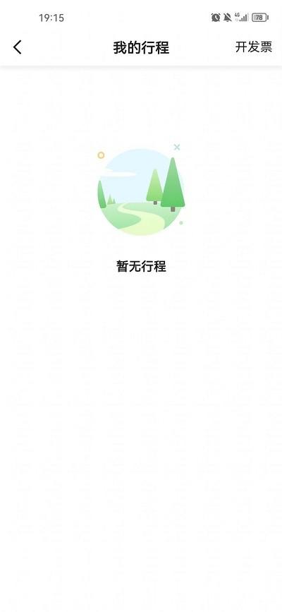 德爱出行官方版下载,德爱出行,出行app,打车app