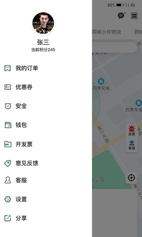 嘉易行用户端app下载,嘉易行,网约车app,出租车app
