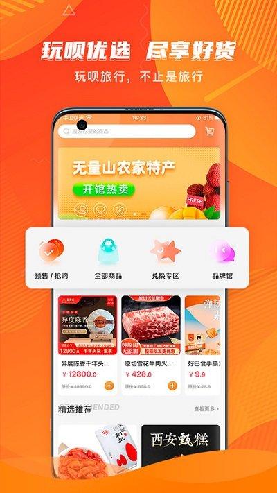 玩呗旅行客户端下载,玩呗旅行,旅行app