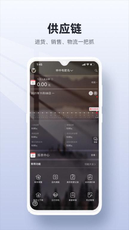 二维火供应链最新版本下载,二维火供应链,商务app,办公app